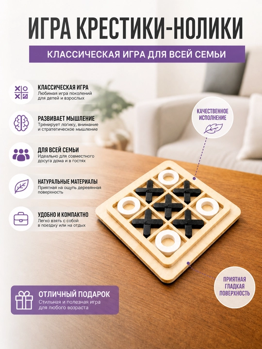 Yog'ochdan ishlangan Krestiki-Noliki stol o'yini / aqlli mantiqiy o'yin - 