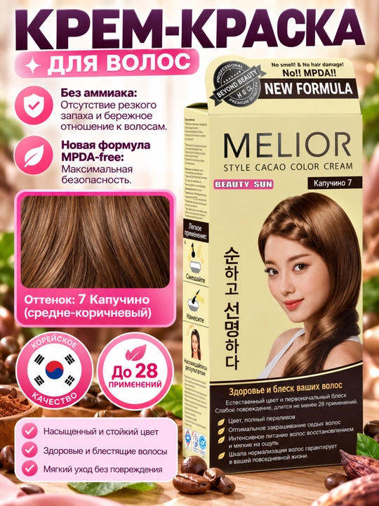 Краска для волос, Melior, без аммиака, профессиональная 120 г + 16 г, Kорея - 