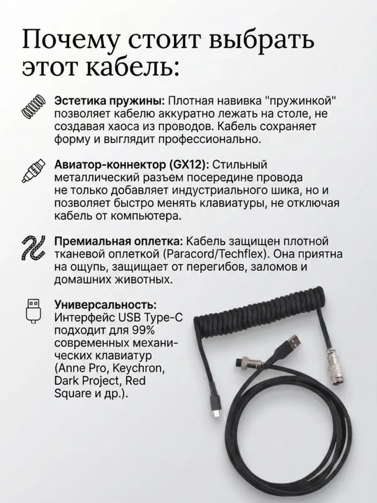 Кабель - провод спиральный авиатор для клавиатуры type-c
