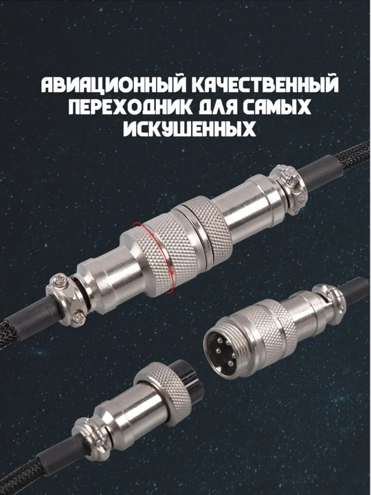 Кабель - провод спиральный авиатор для клавиатуры type-c