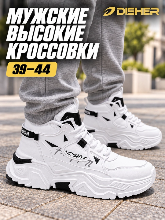 Кроссовки мужские DISHER Valtoris, высокие кроссовки, на массивной подошве, 39–44