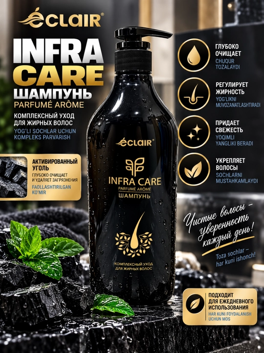 Шампунь для жирных волос Clair Infra Care с активированным углём, ментолом и D-пантенолом - 