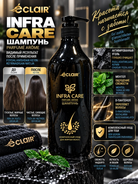 Шампунь для жирных волос Clair Infra Care с активированным углём, ментолом и D-пантенолом