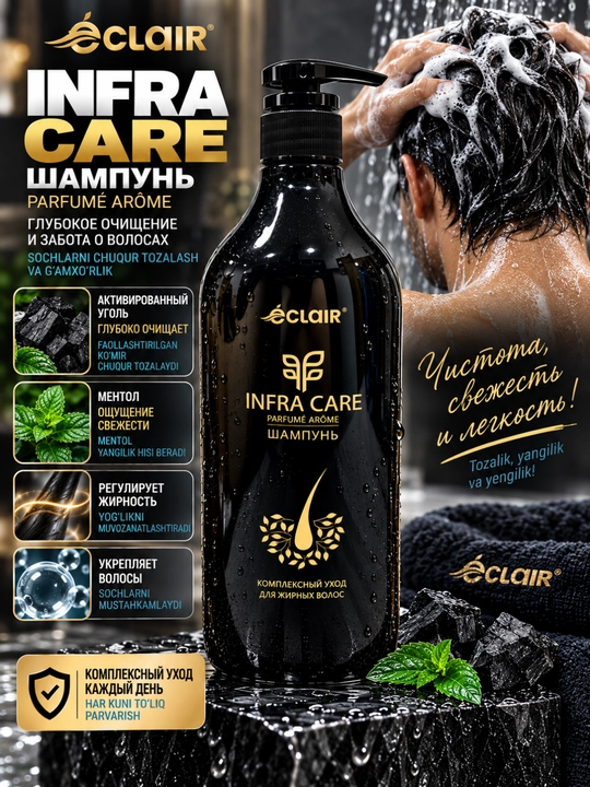 Шампунь для жирных волос Clair Infra Care с активированным углём, ментолом и D-пантенолом