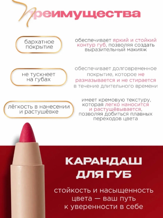 Гелевый карандаш для губ SENTIMIENTO NINELLE & Maria Viskunova