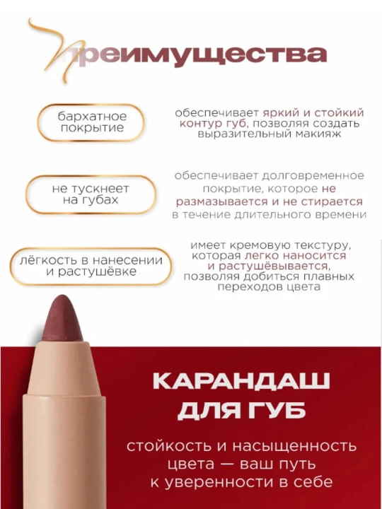Гелевый карандаш для губ SENTIMIENTO NINELLE & Maria Viskunova