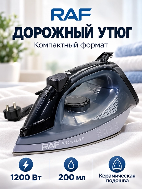 Утюг,Raf 1200Вт Утюг для глажки мини отпариватель дорожный, компактный удобный - 