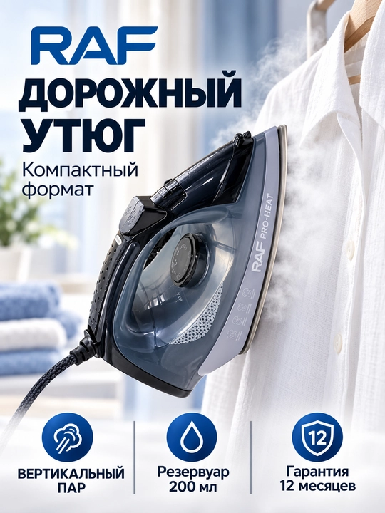 Утюг,Raf 1200Вт Утюг для глажки мини отпариватель дорожный, компактный удобный