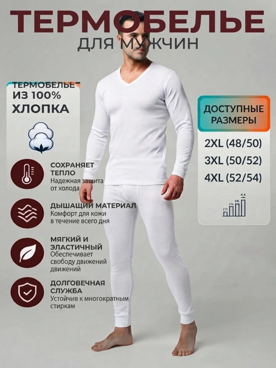 Комплект мужского термобелья из 100% хлопка с V-образным вырезом, зимнее - 