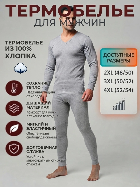 Комплект мужского термобелья из 100% хлопка с V-образным вырезом, зимнее - 