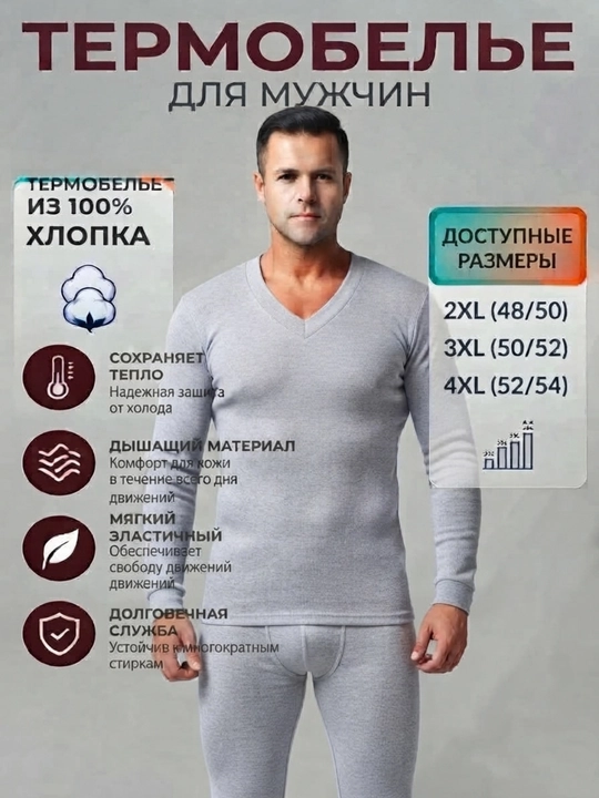 Комплект мужского термобелья из 100% хлопка с V-образным вырезом, зимнее - 