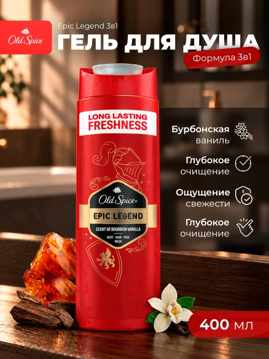 Old Spice гель для душа 3в1 Epic Legend, 400мл - 