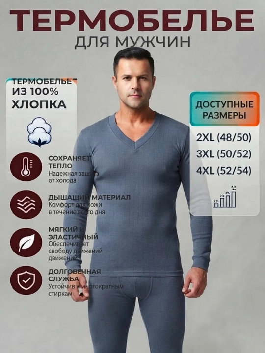Комплект мужского термобелья из 100% хлопка с V-образным вырезом, зимнее - 