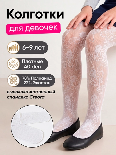 Детские школьные ажурные колготки для девочек, от 6 до 13 лет - 