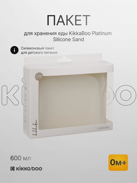 Пакет для хранения еды Kikka Boo Platinum Silicone Sand - 