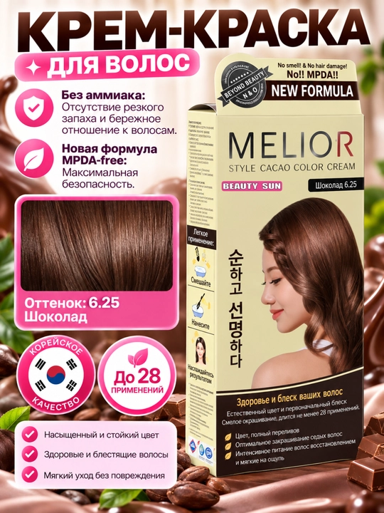 Краска для волос, Melior, без аммиака, профессиональная 120 г + 16 г, Kорея - 