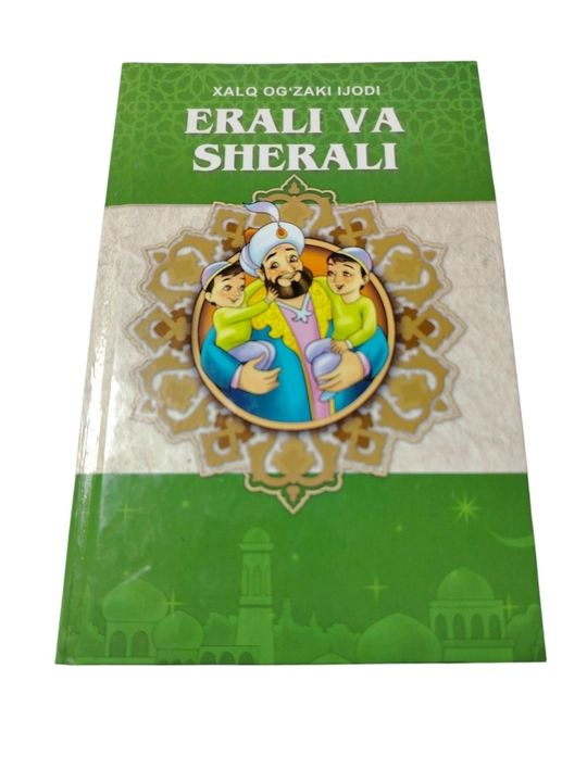 Эпос Эрали и Шерали, народное искусство, 256 страниц