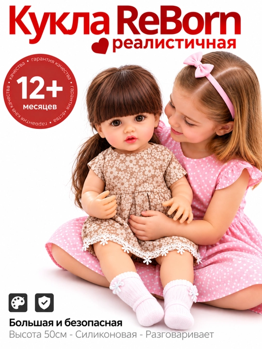 Кукла, кукла реборн, кукла для девочек, кукла реборн для девочек, говорящая, 50 см - 