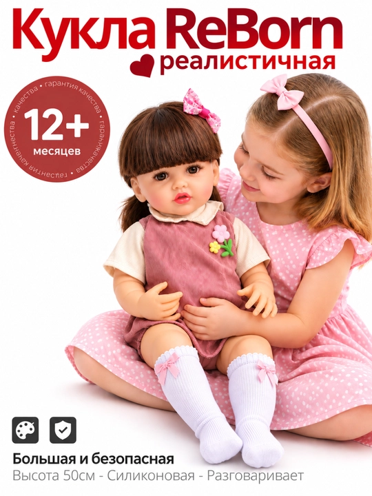 Кукла, кукла реборн, кукла для девочек, кукла реборн для девочек, говорящая, 50 см - 