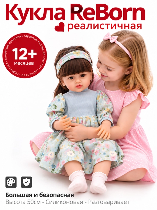 Кукла, кукла реборн, кукла для девочек, кукла реборн для девочек, говорящая, 50 см - 