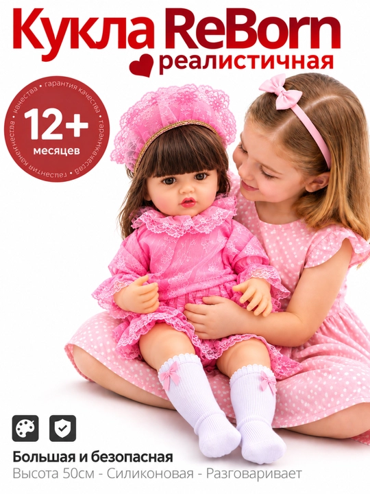 Кукла, кукла реборн, кукла для девочек, кукла реборн для девочек, говорящая, 50 см - 