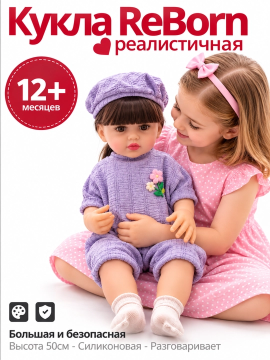 Кукла, кукла реборн, кукла для девочек, кукла реборн для девочек, говорящая, 50 см - 