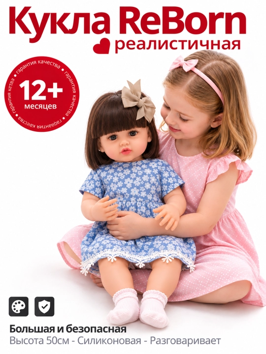 Кукла, кукла реборн, кукла для девочек, кукла реборн для девочек, говорящая, 50 см - 