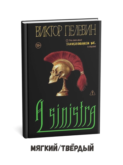 A Sinistra - Viktor Pelevin ingliz tilida - 