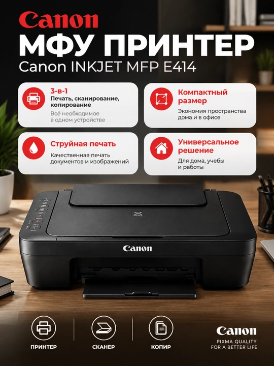 Purkovchi MFU CANON INKJET MFP E414 EUM/EMB - 