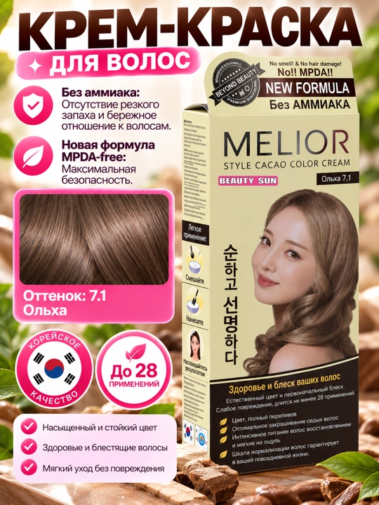 Краска для волос, Melior, без аммиака, профессиональная 120 г + 16 г, Kорея - 