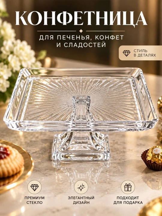 Oyoqchali  konfetnitsa — konfet, pechenye va desertlar uchun - 
