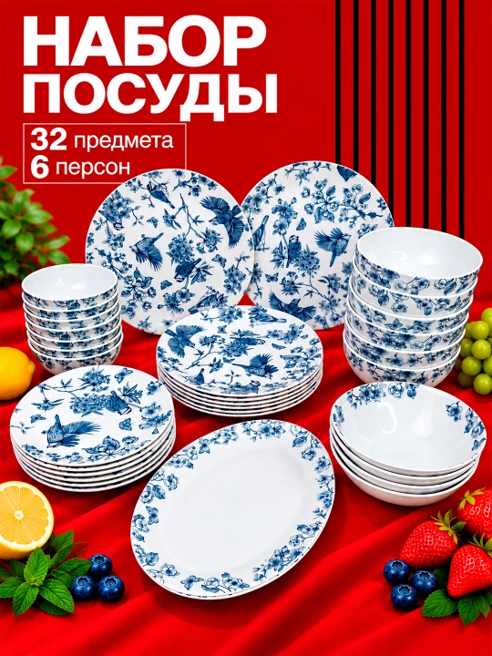 Керамическая посуда для кухни, набор столовой посуды на 6 персон, 21 и 32 предмет - 