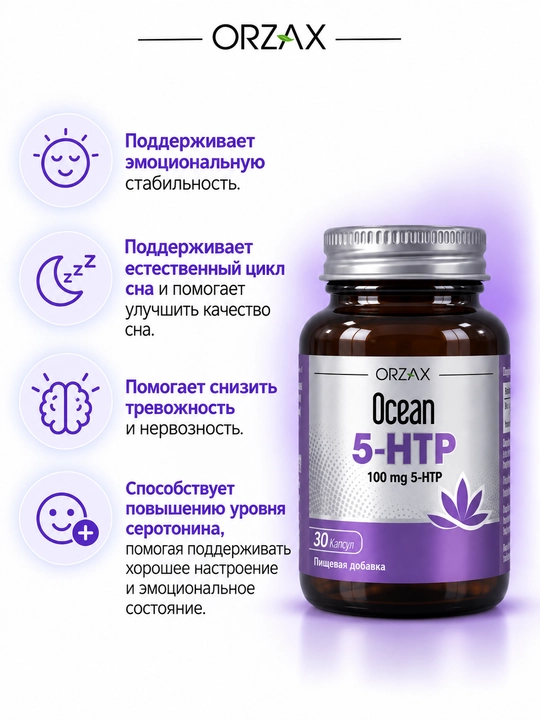 Ocean 5-HTP — 5-gidroksitriptofan 100 mg, kayfiyat, stress va uyqu uchun, 30 kapsula Halol