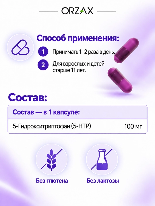 Ocean 5-HTP — 5-gidroksitriptofan 100 mg, kayfiyat, stress va uyqu uchun, 30 kapsula Halol