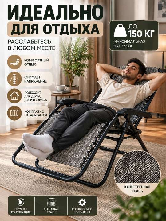 Yig‘ma shezlong kreslo, sozlanadigan suyanchiqli, dam olish va sayohat uchun, 150 kg gacha
