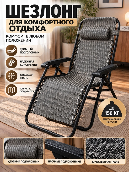 Складной шезлонг-кресло с регулируемой спинкой, для отдыха и путешествий, до 150 кг - 
