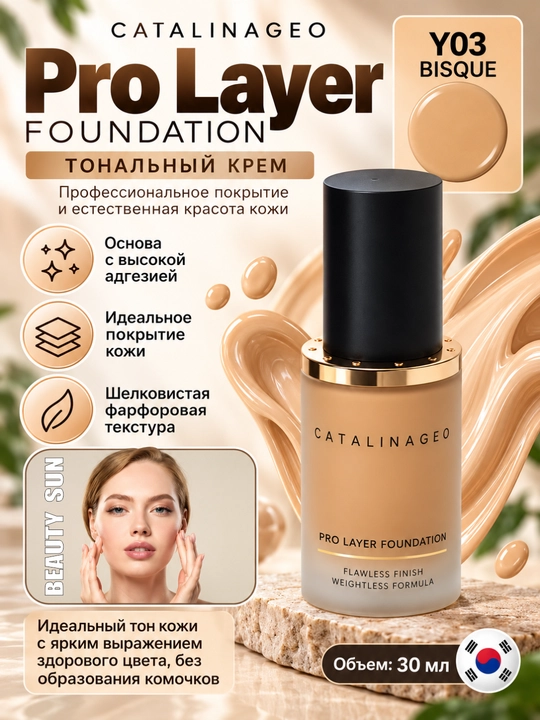 Tonal krem "CATALINA GEO Pro Layer", barcha turdagi - 