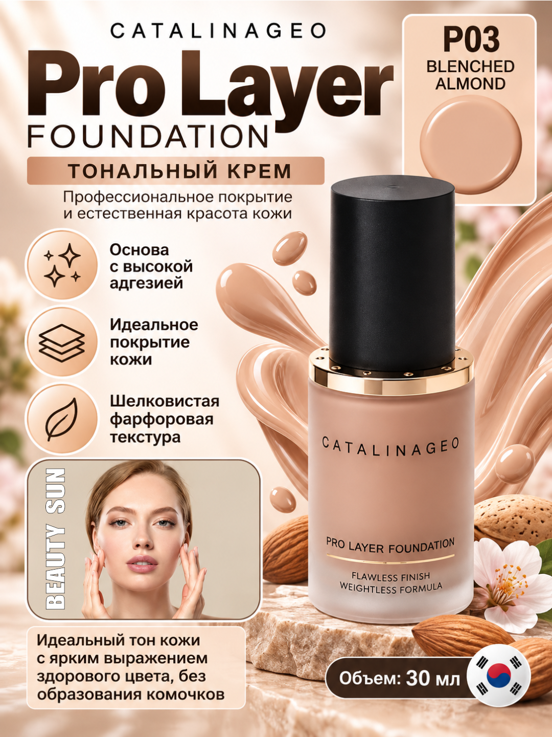 Tonal krem "CATALINA GEO Pro Layer", barcha turdagi - 
