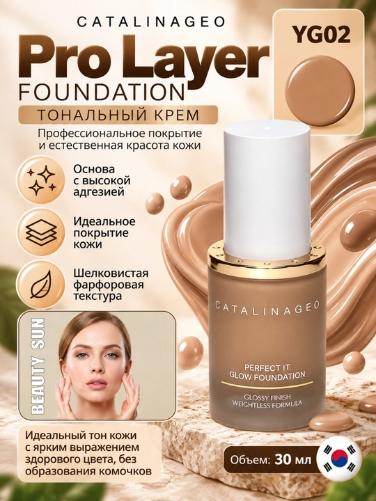 Tonal krem "CATALINA GEO Pro Layer", barcha turdagi - 