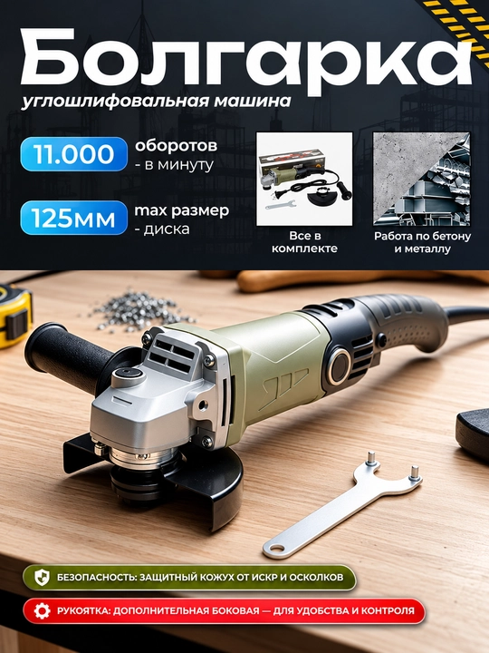 Болгарка углошлифовальная машина 125 мм, с регулировкой скорости на 6 уровней - 