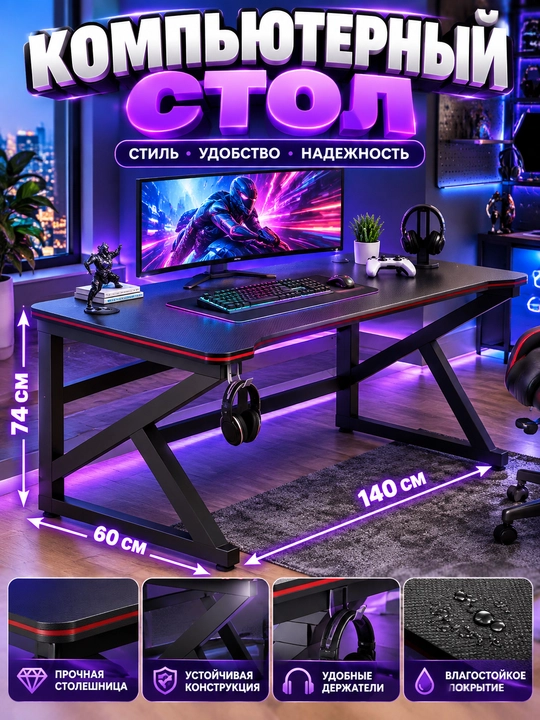 Игровые компьютерные столы для геймеров Cyberdesk - 