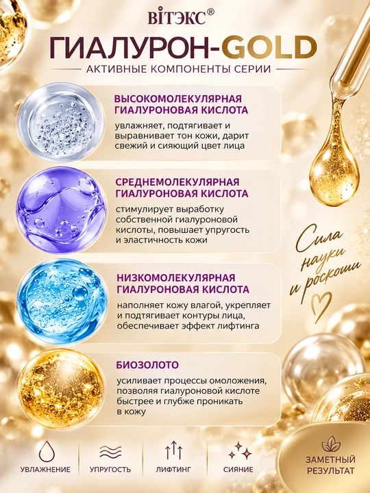 Yuz va bo‘yin uchun oltin niqob GIALURON GOLD, to‘yimli, 75 ml, Витэкс