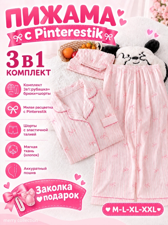 Pijama ayollar uchun 3 tasi 1da, shim va shortik, troyka, ayollar pijamasi zakolka sovg'a