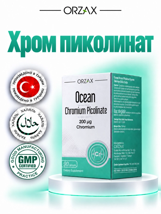 Хром пиколинат Ocean  — хром 200 мкг для контроля аппетита и глюкозы, 90 капсул, Халяль