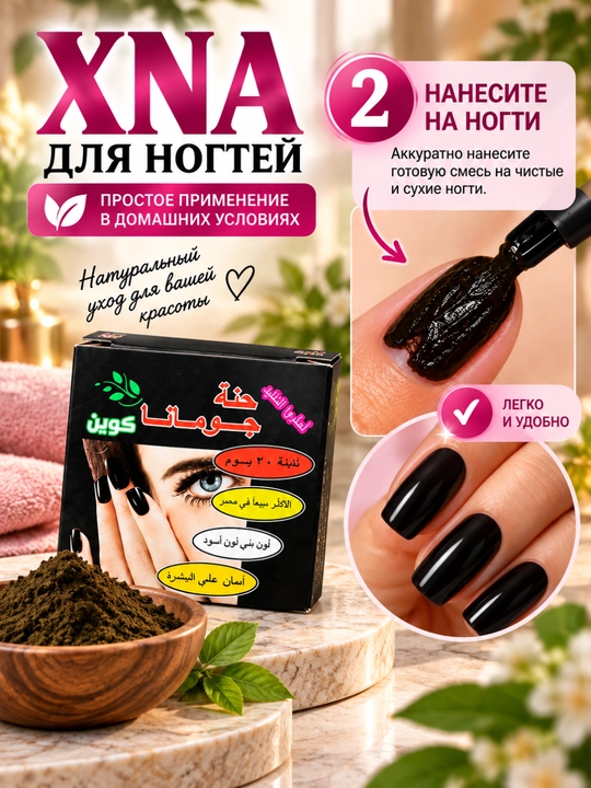 Чёрная хна для ногтей, натуральная хна в порошке для маникюра и ухода за ногтями