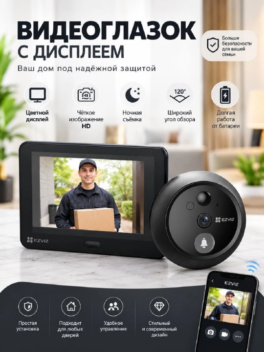 EZVIZ aqlli videoko‘zcha — rangli ekranli, HD kamerali, tungi ko‘rish funksiyali - 
