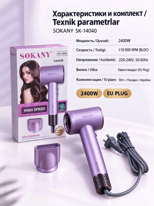 Высокоскоростной фен для волос SOKANY SK-14040, 2400 Вт, бесщеточный мотор