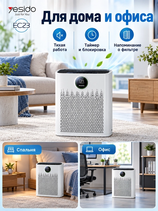 Yesido EC23 Wi-Fi havo tozalagich, HEPA filtrli, 20–25 m², oq - 