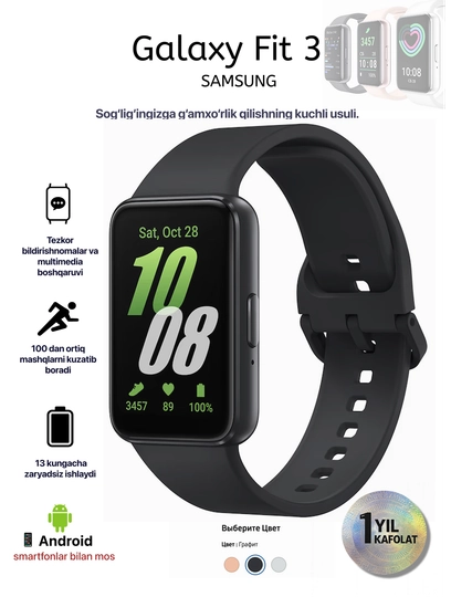 Фитнес-браслет, Smart Watch Samsung Galaxy Fit 3, AMOLED-дисплей 1,6" - 