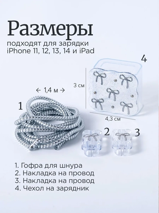 Чехол для зарядного устройств, кабеля для зарядки